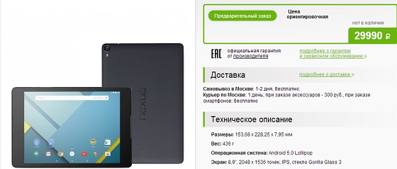 Google Nexus 9 preorder