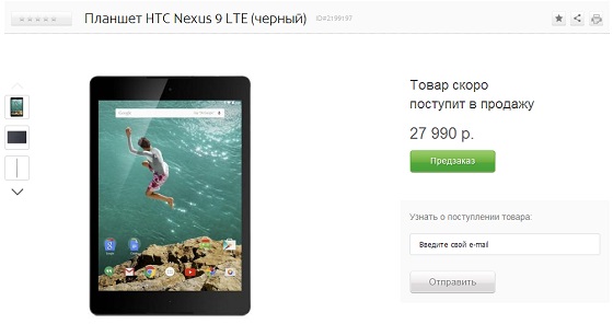 Google Nexus 9 preorder2