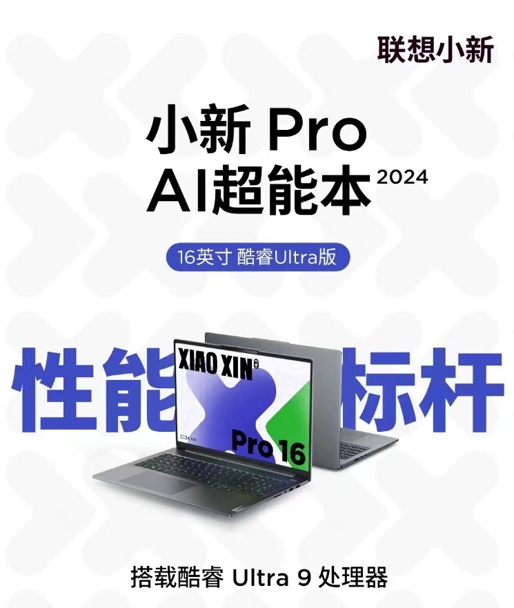 ноутбук Lenovo Xiaoxin Pro 16 2024