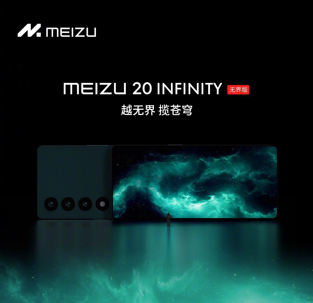 Смартфон Meizu 20 Infinity