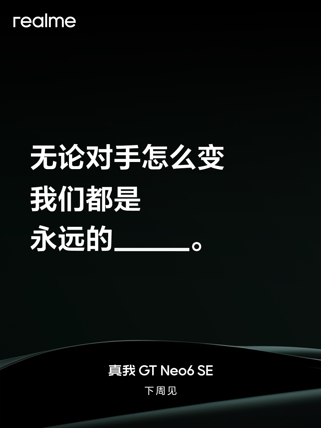 Дебют Realme GT Neo6 SE ожидается на следующей неделе