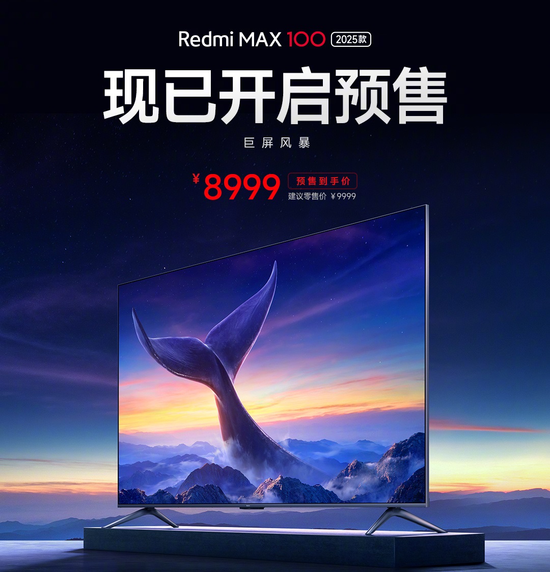 В Китае начались продажи телевизора Redmi MAX 100 2025 со 100-дюймовым экраном
