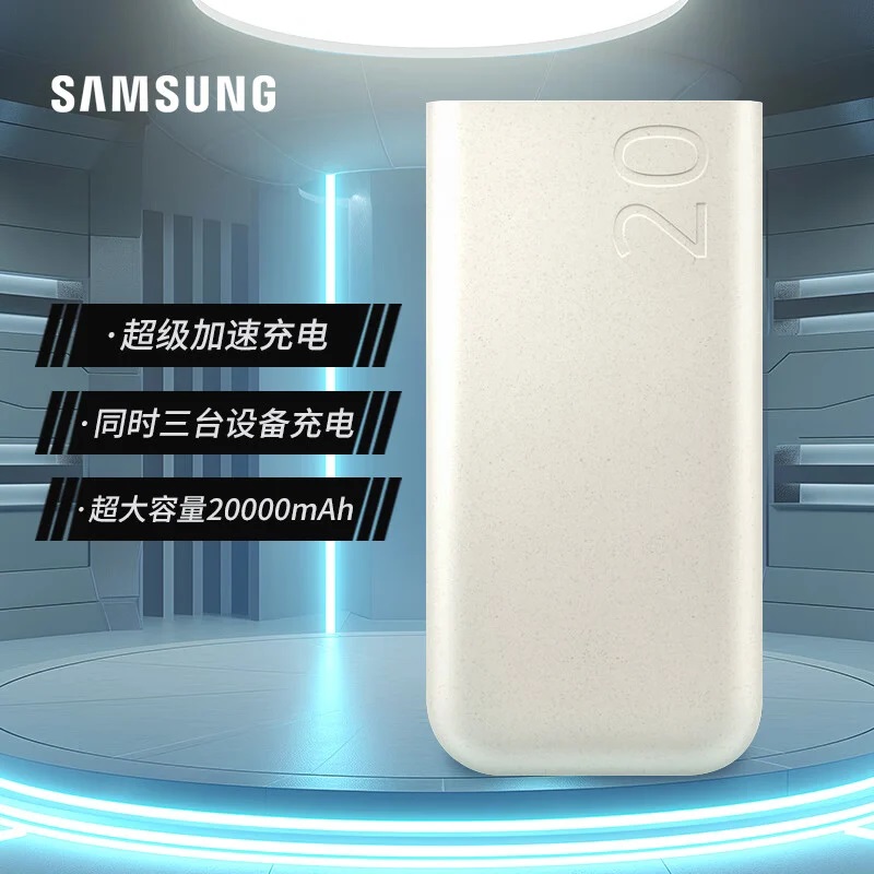 Samsung Powerbank емкостью 20000 мАч выходит в продажу в Китае