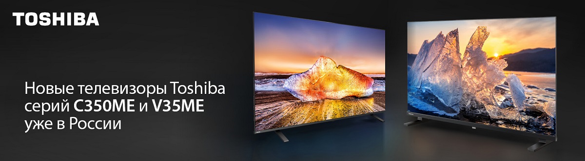 Toshiba представила в России телевизоры серий C350ME и V35ME