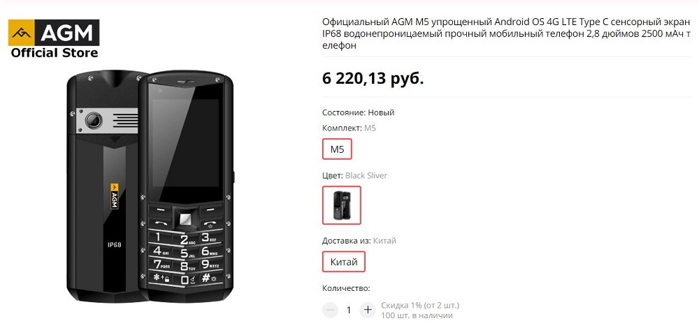 Кнопочный Телефон Agm M7 Купить
