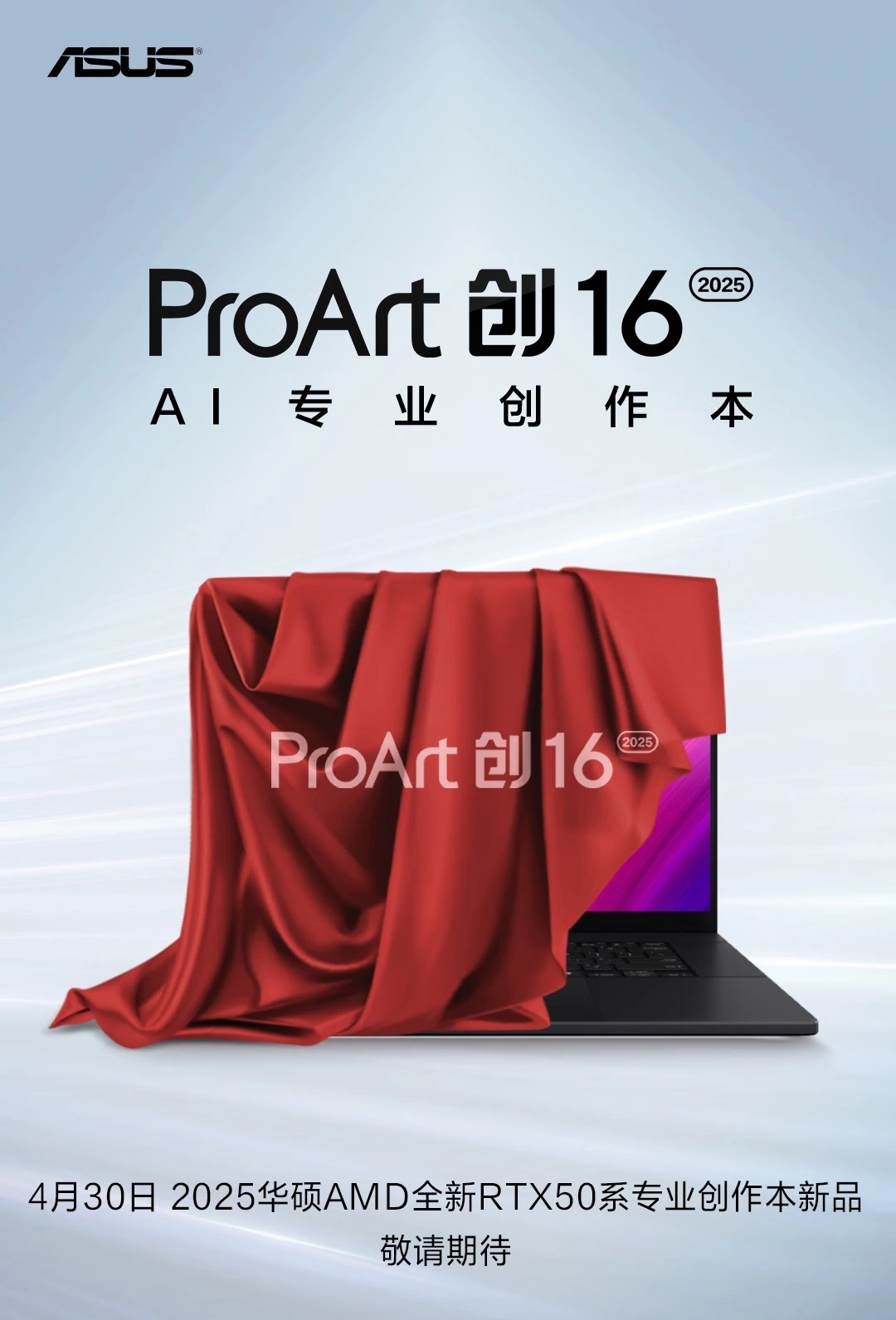 ASUS выпустит новый ноутбук ProArt Creation 16 2025 на базе AMD Ryzen AI 9 HX 370