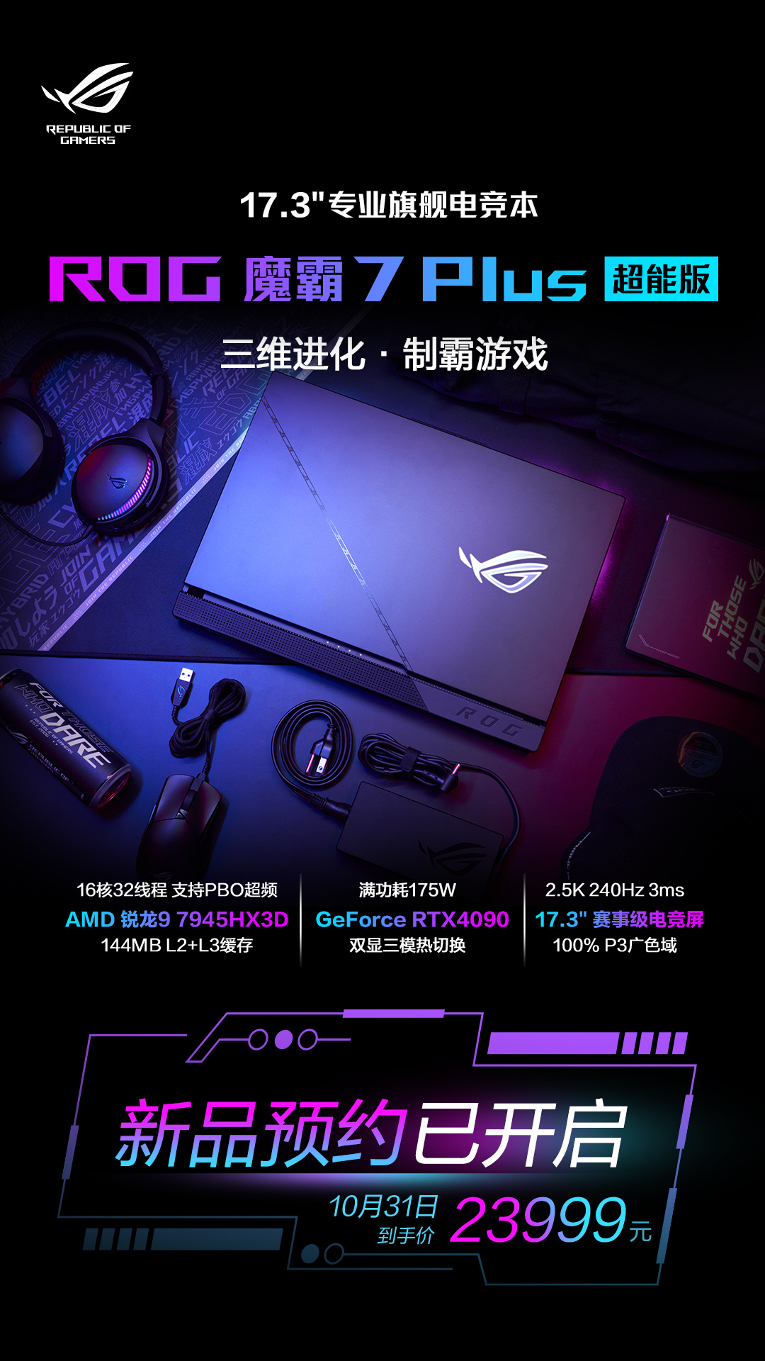 игровой ноутбук ASUS ROG Magic 7 Plus Super Edition