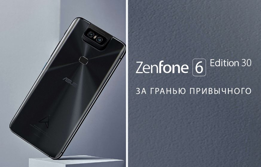 ASUS_Zenfone_6_Edition_30.JPG