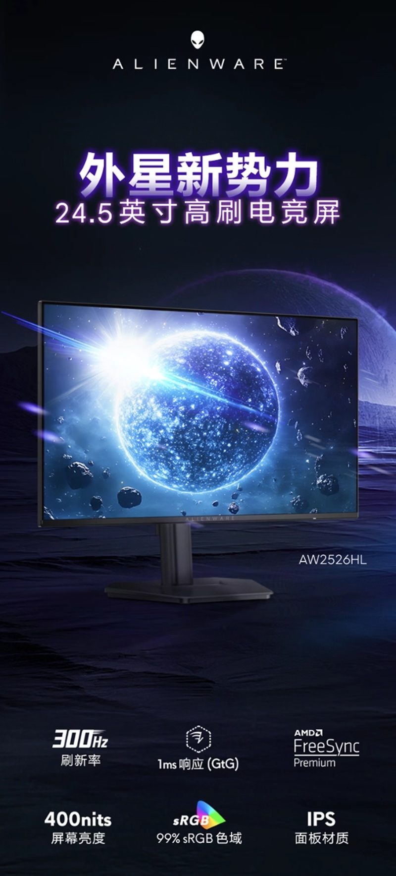 игровой монитор Alienware AW2526HL