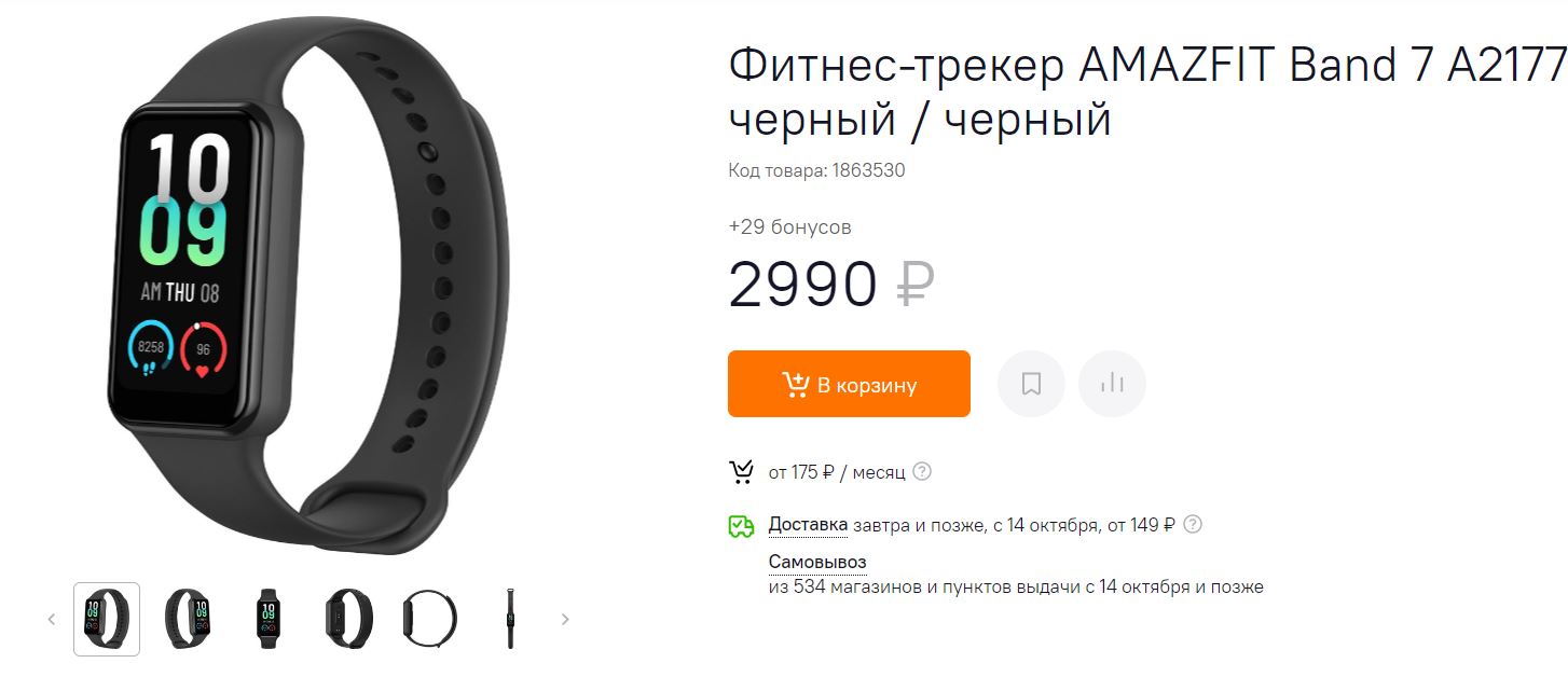Amazfit Band 7