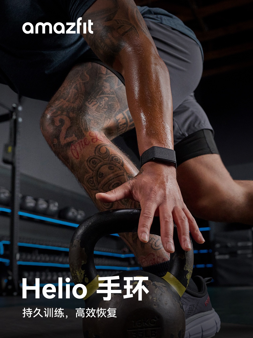 фитнес-трекер Amazfit Helio Strap