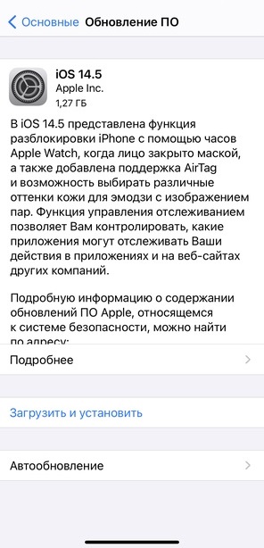 Компания Apple выпустила стабильную версию iOS 14.5 