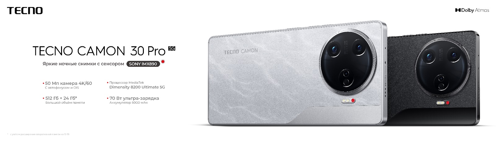 Серия смартфонов Tecno Camon 30 выходит в России