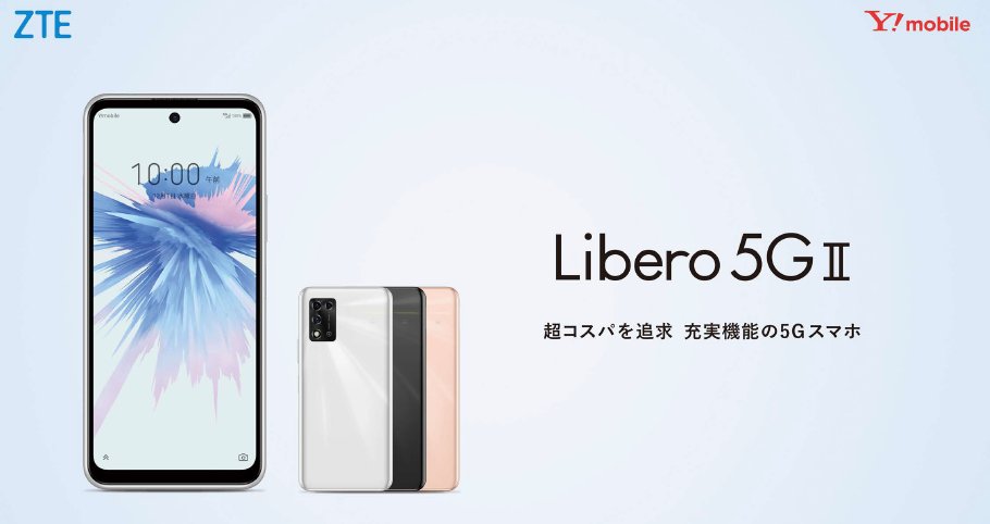 ZTE Libero 5G II