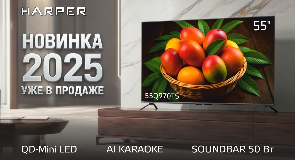 HARPER 55Q970TS
