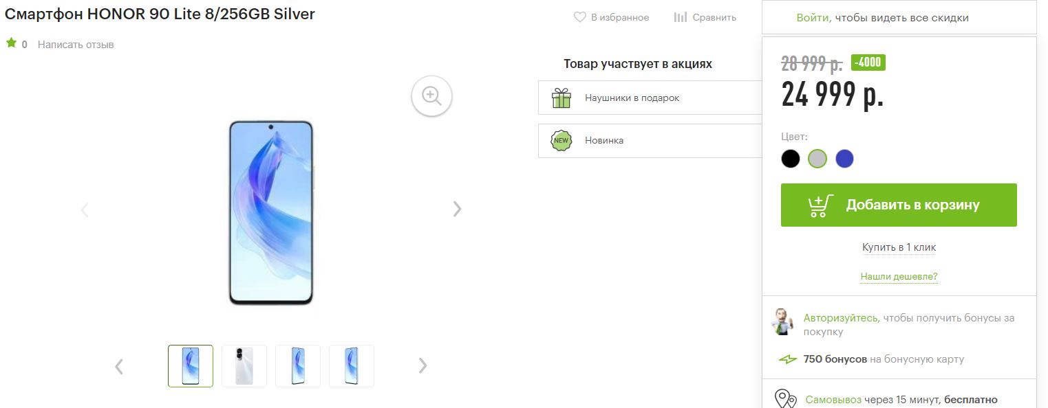 смартфон Honor 90 Lite