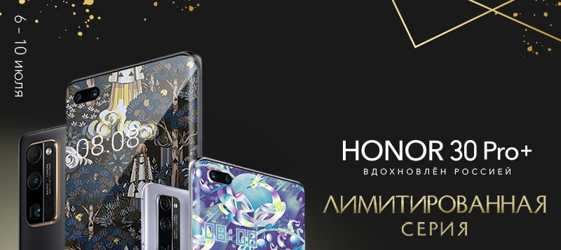 HONOR_30_Pro_LIMIT_RUS_C5Gtzoc.jpg