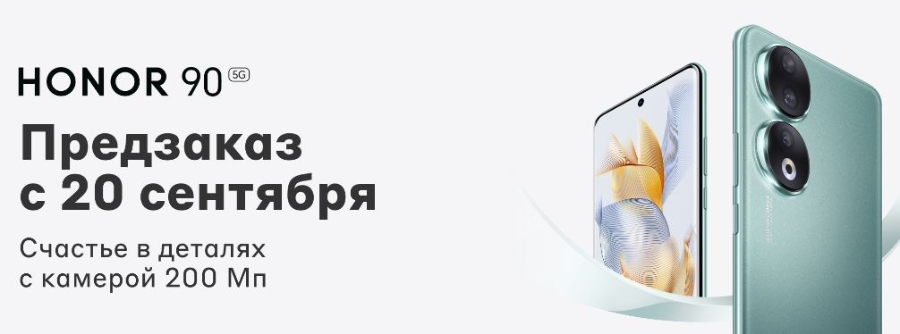 смартфон Honor 90