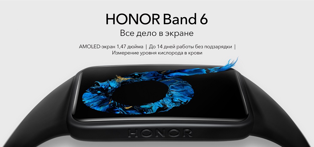 Смарт-браслет Honor Band 6 стоимостью 4490 рублей выходит в России
