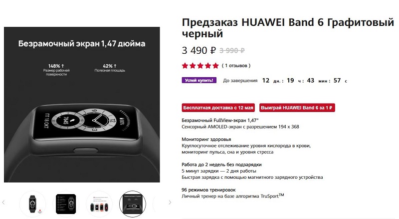В России открылись предзаказы на смарт-браслет Huawei Band 6 за 3 490 рублей