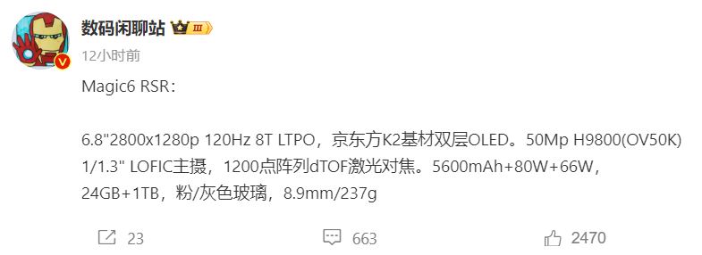 Стали известны основные характеристики HONOR Magic6 RSR Porsche Design