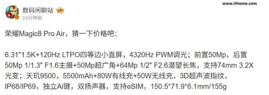 HONOR Magic 8 Pro Air технические характеристики