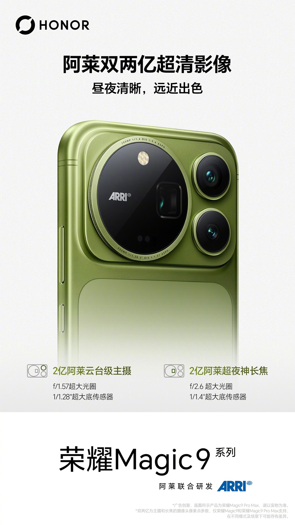 HONOR Magic9 Pro Max