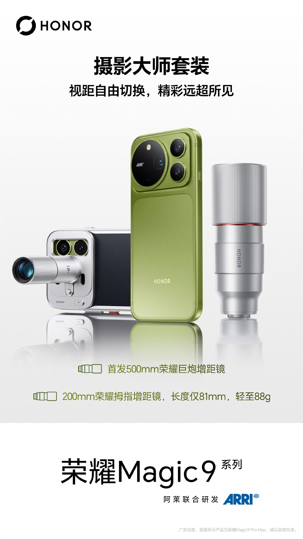 HONOR Magic9 Pro Max