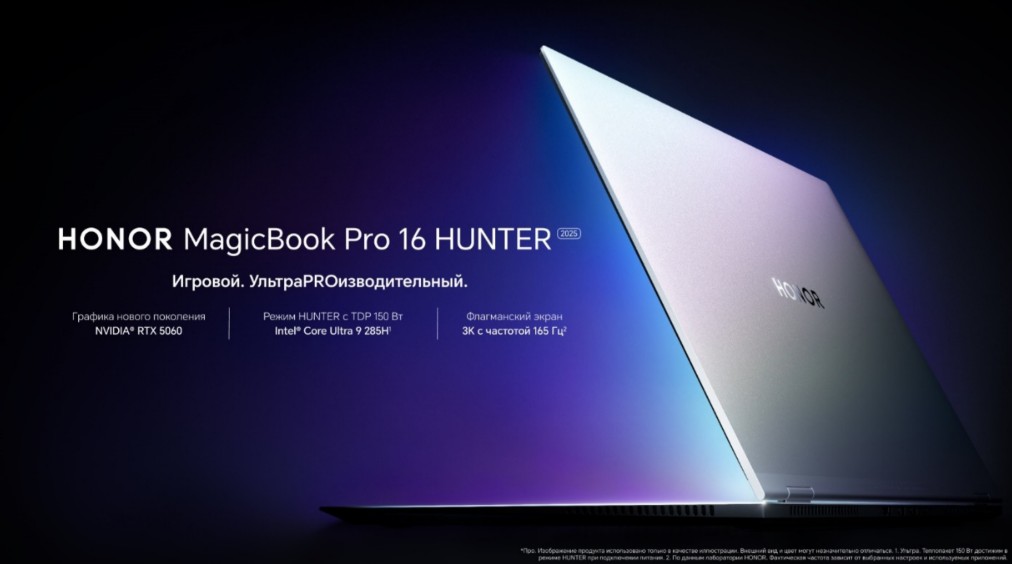 HONOR MagicBook Pro 16 HUNTER 2025