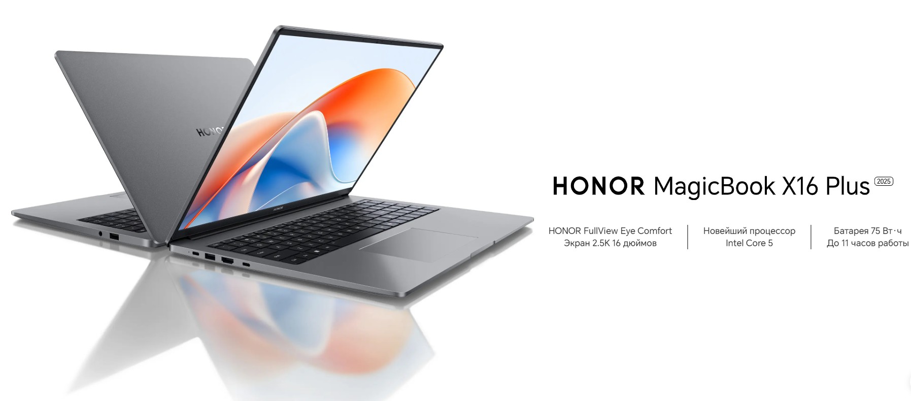 HONOR MagicBook X14 Plus и X16 Plus 2025 вышли в России