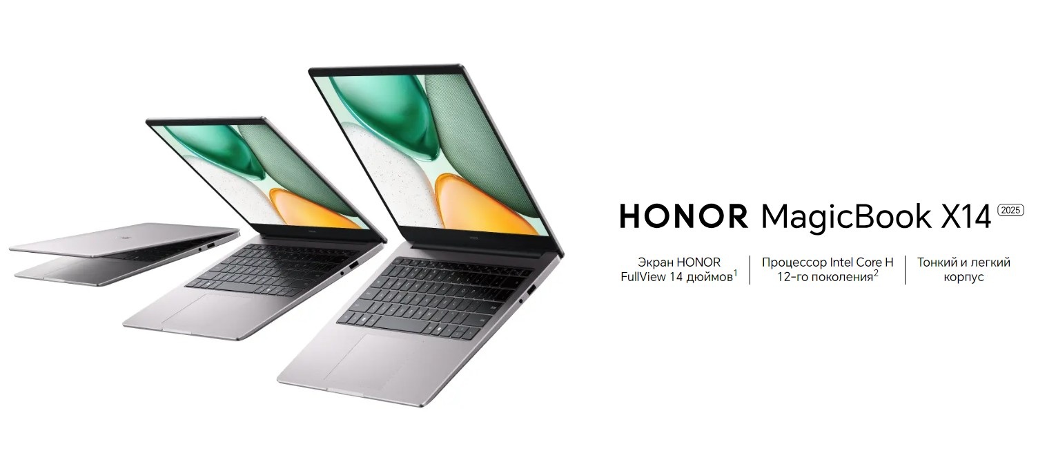 Ноутбуки HONOR MagicBook X14 2025 и MagicBook X16 2025 вышли в России