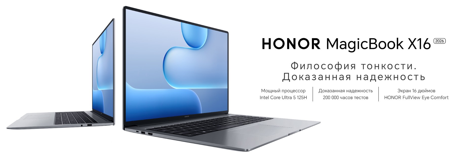 HONOR MagicBook X16 2026