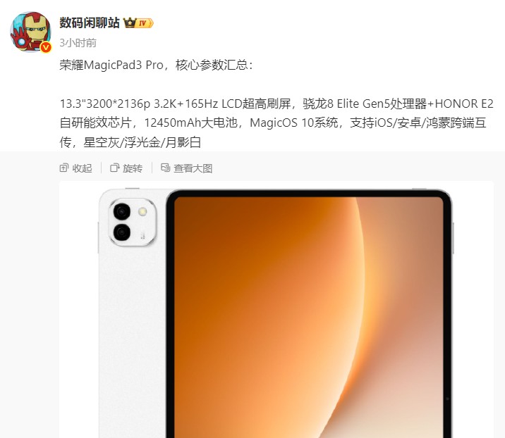 HONOR MagicPad 3 Pro