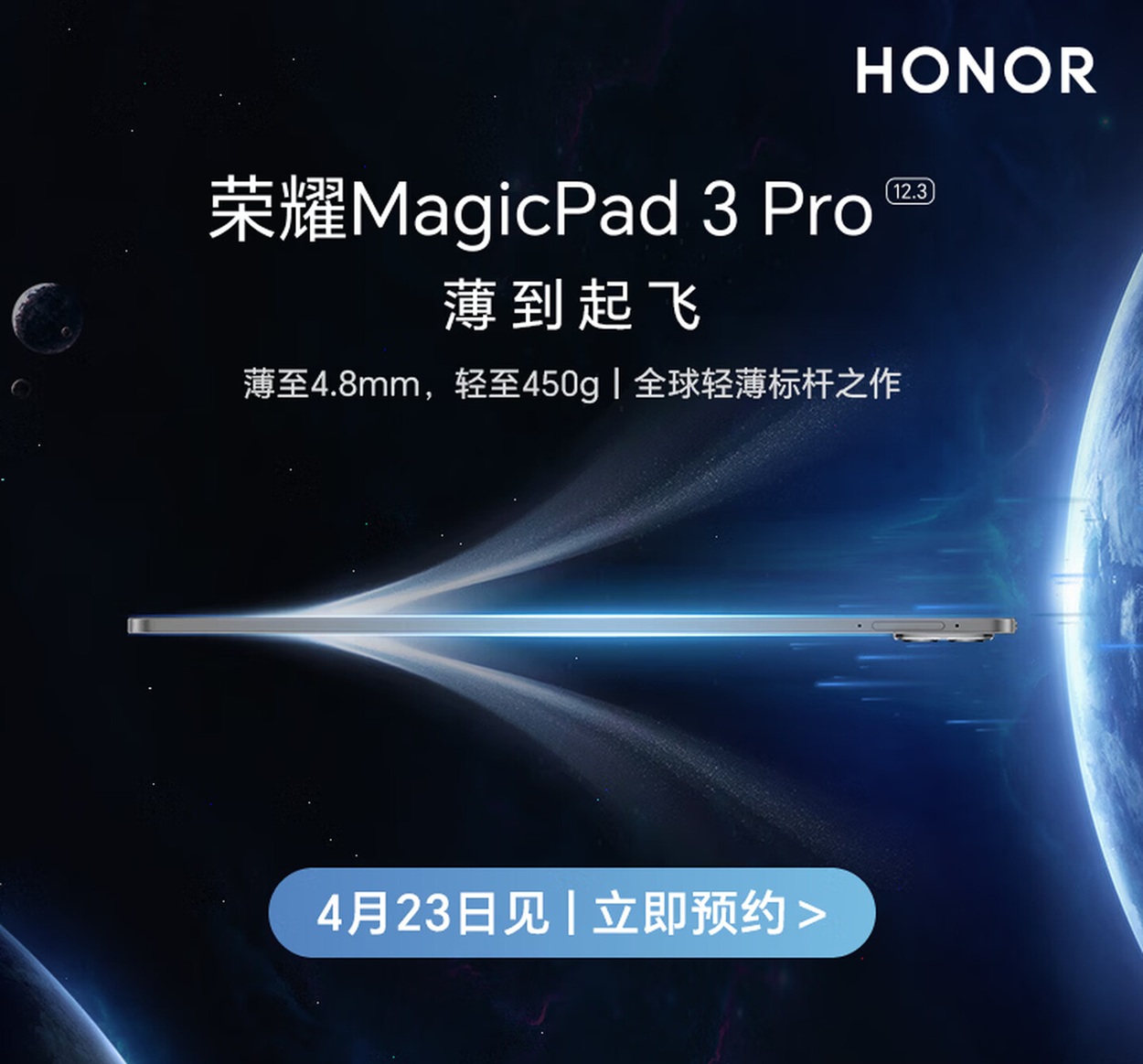 HONOR MagicPad 3 Pro 12.3