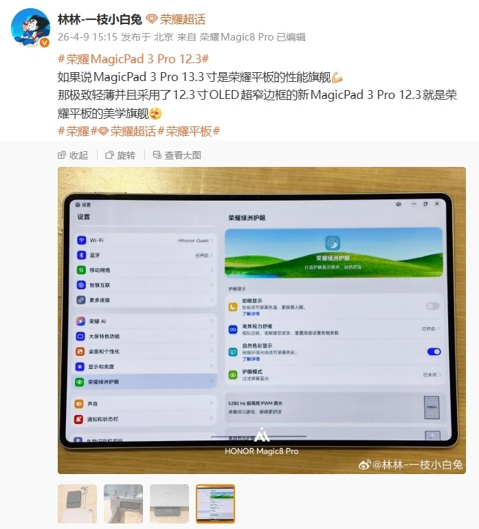 HONOR MagicPad 3 Pro 12.3