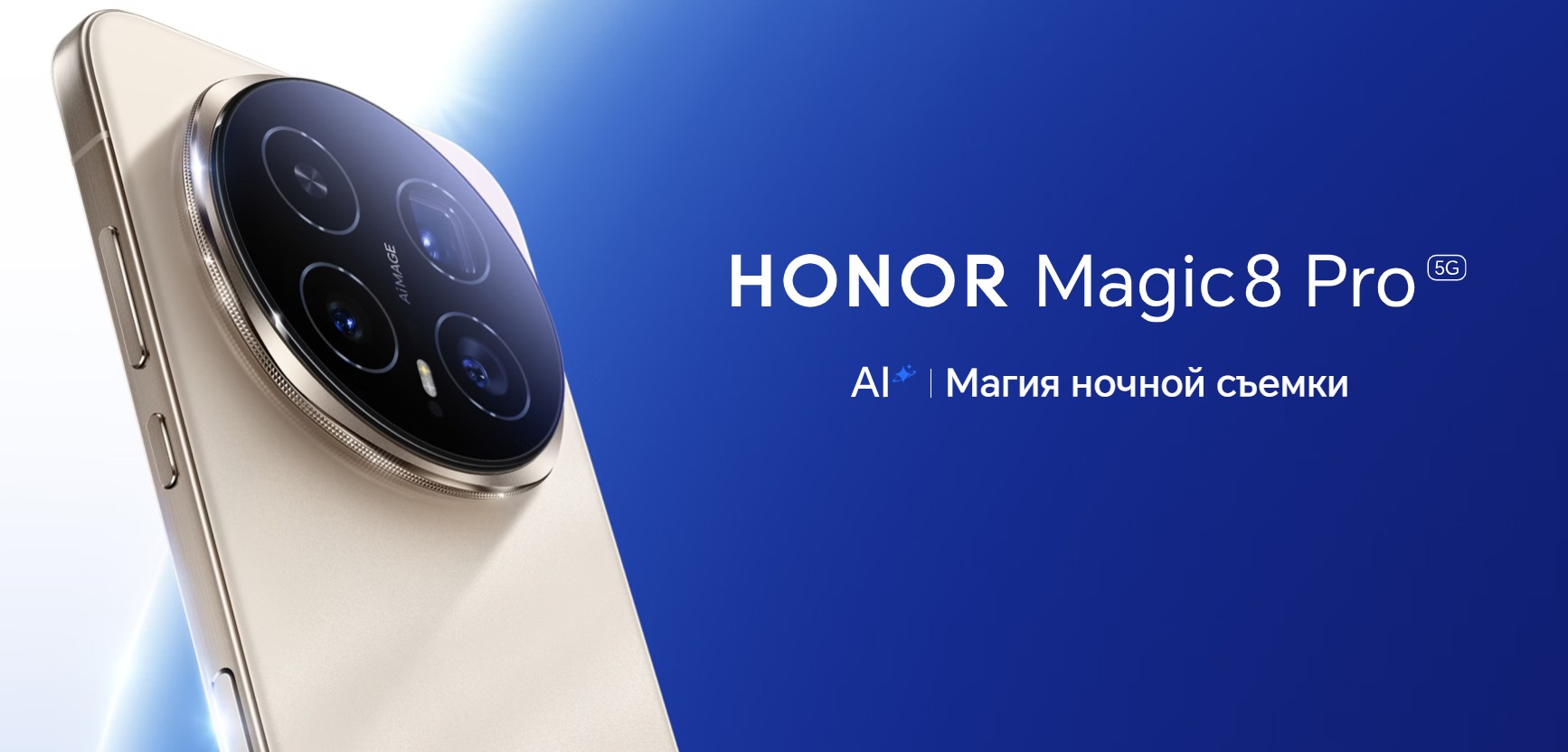 HONOR Magic 8 Pro