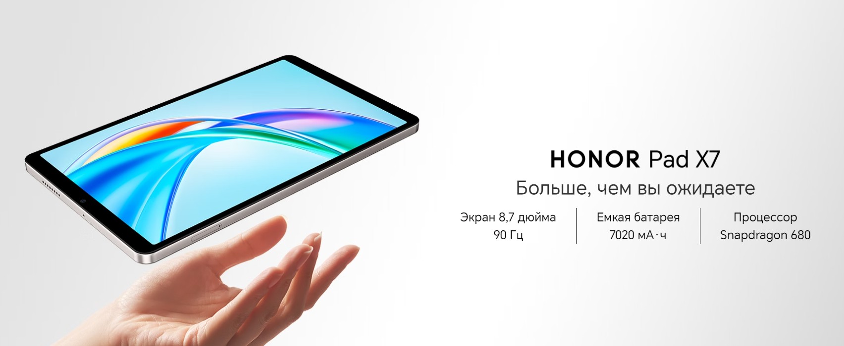 HONOR Pad X7