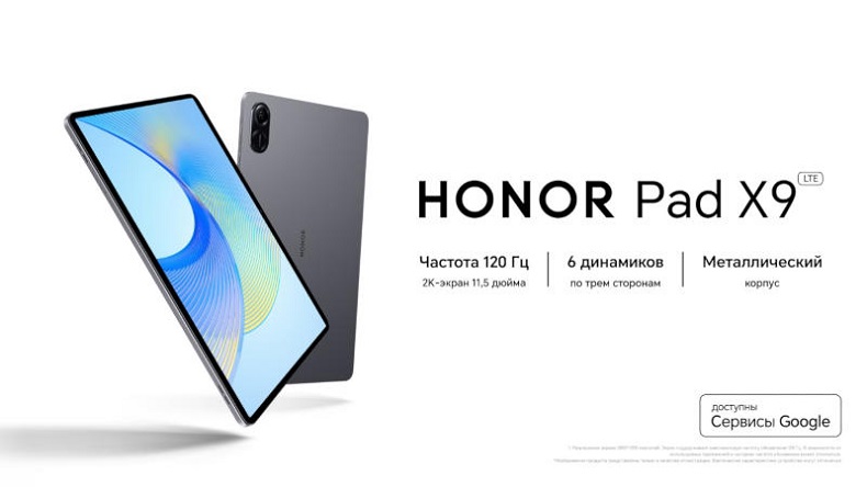планшет Honor Pad X9 LTE