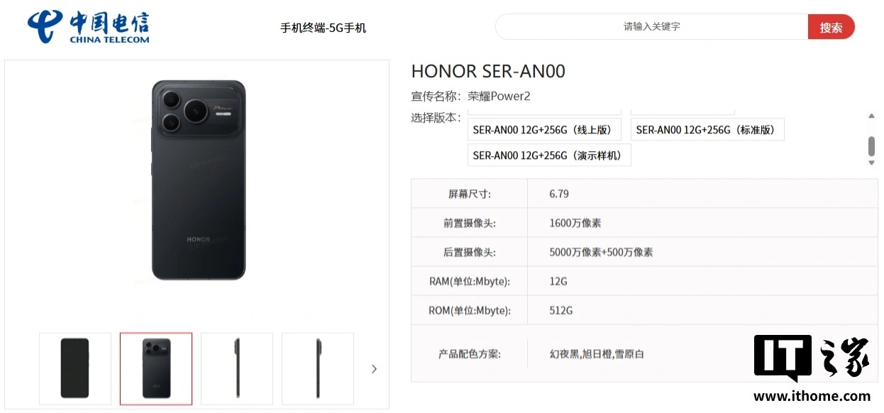 HONOR Power 2
