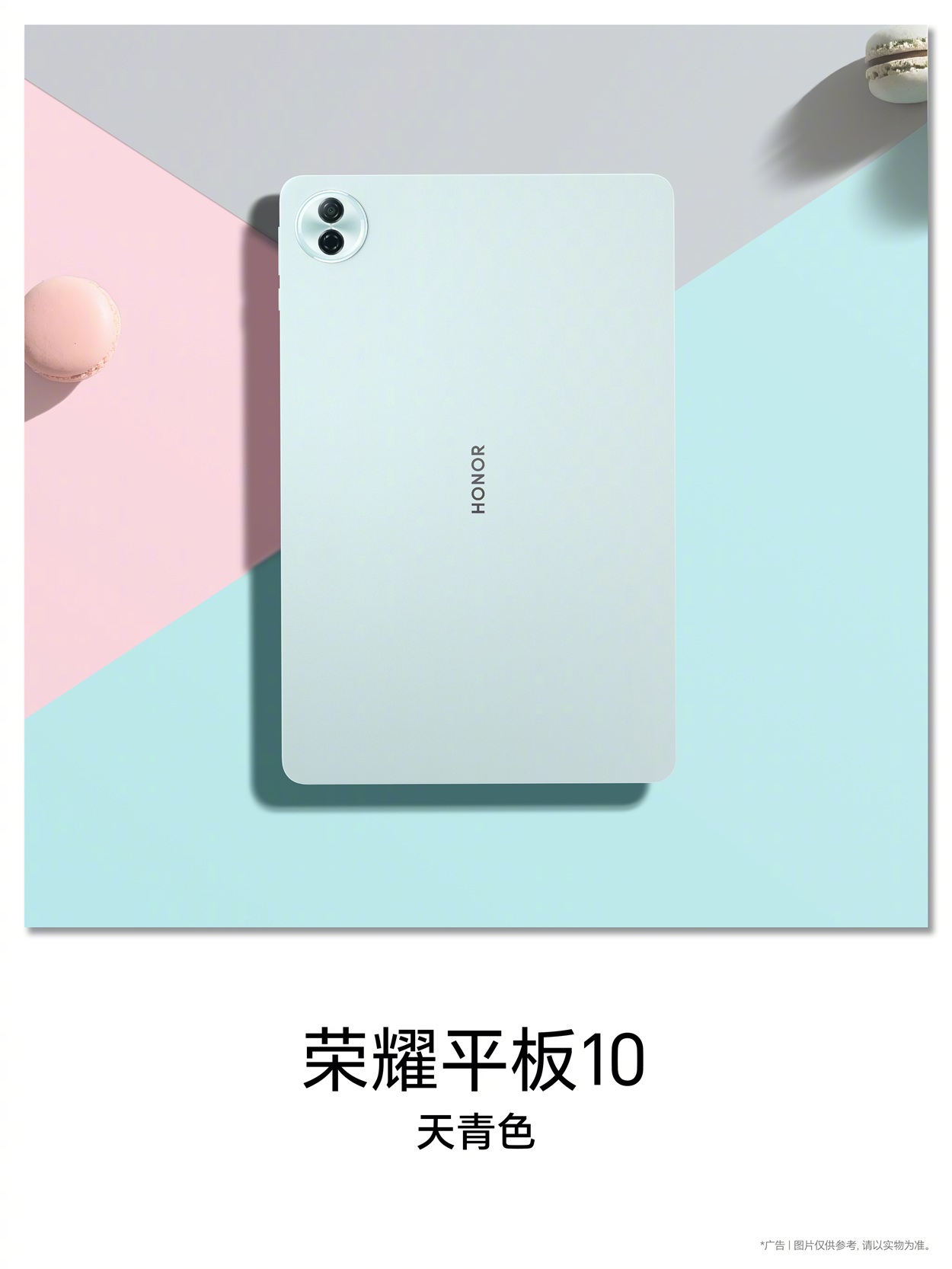 HONOR Tablet 10 в цвете Sky Blue