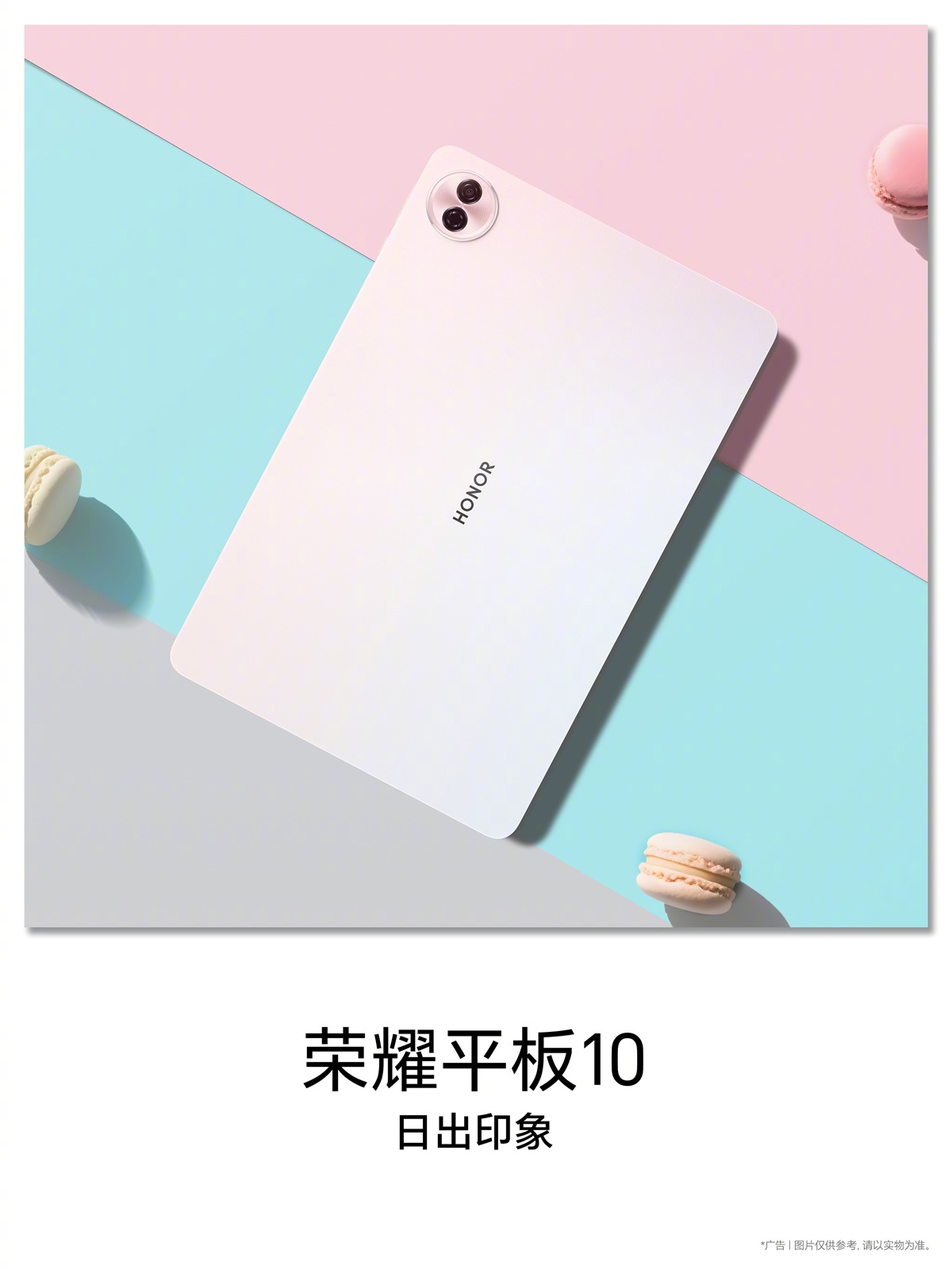 HONOR Tablet 10 в цвете Sunrise Impression