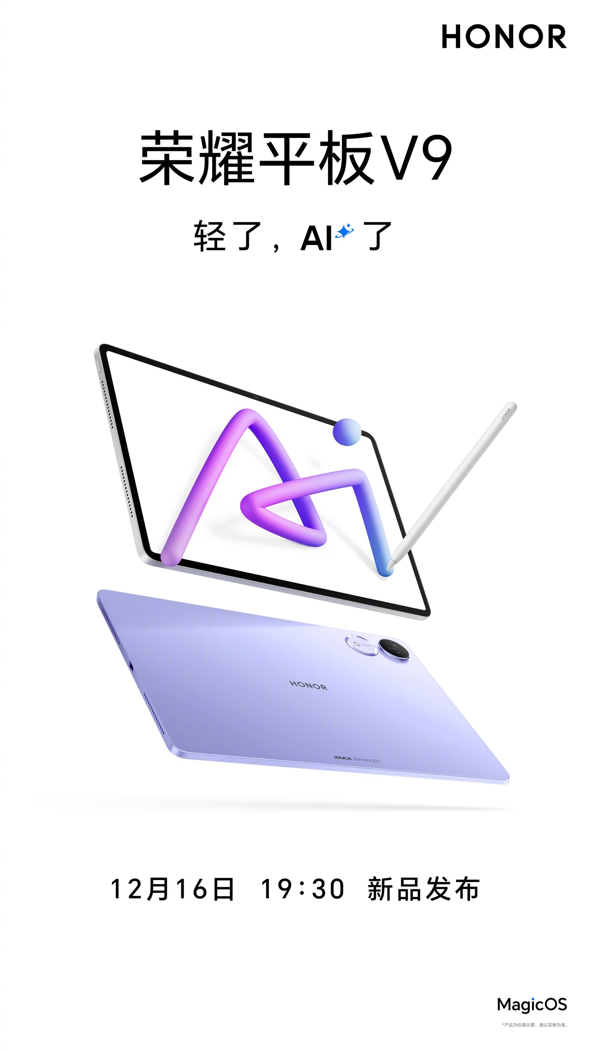 HONOR выпустит тонкий планшет Tablet V9 в середине декабря