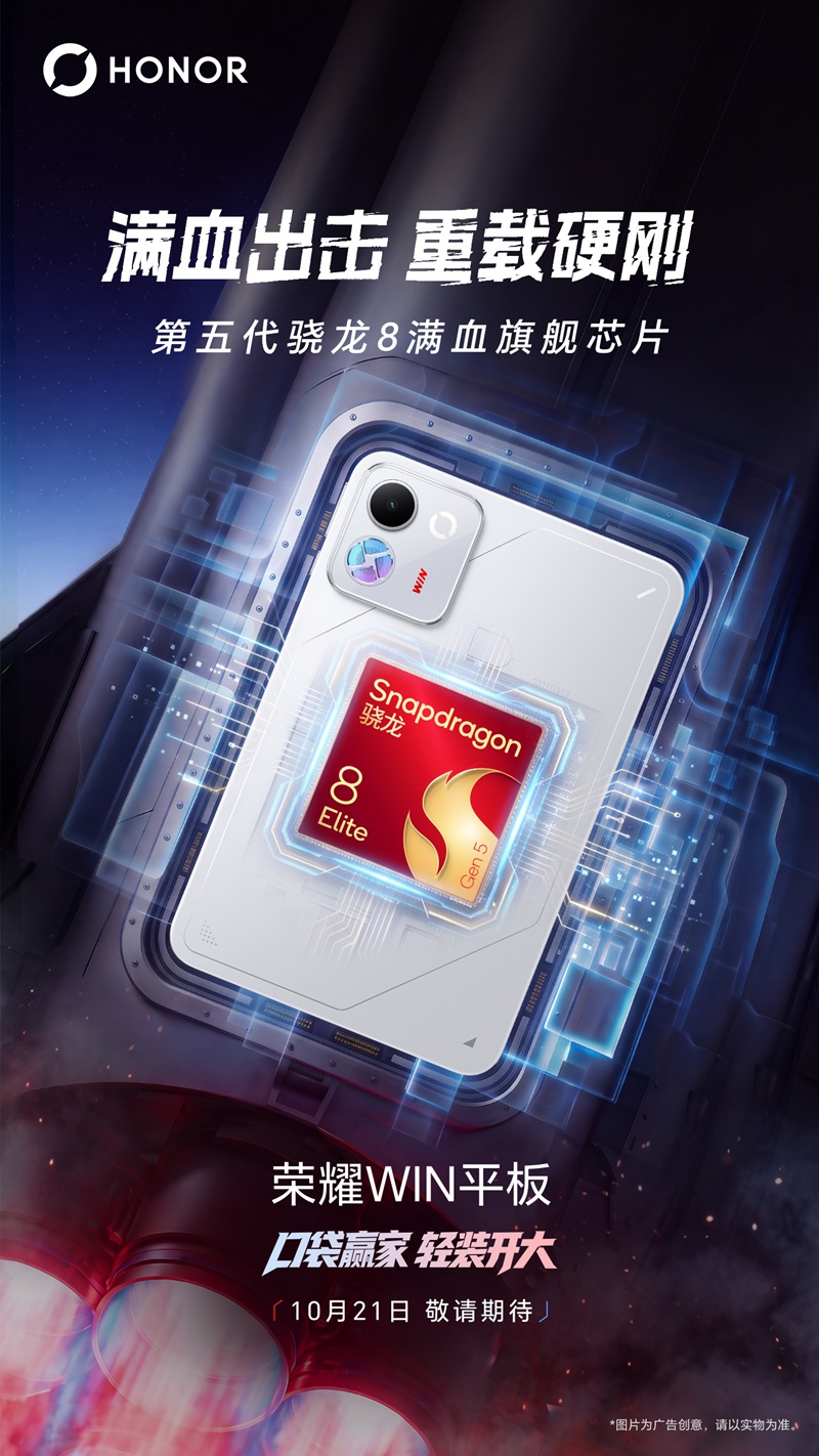 HONOR WIN Pad