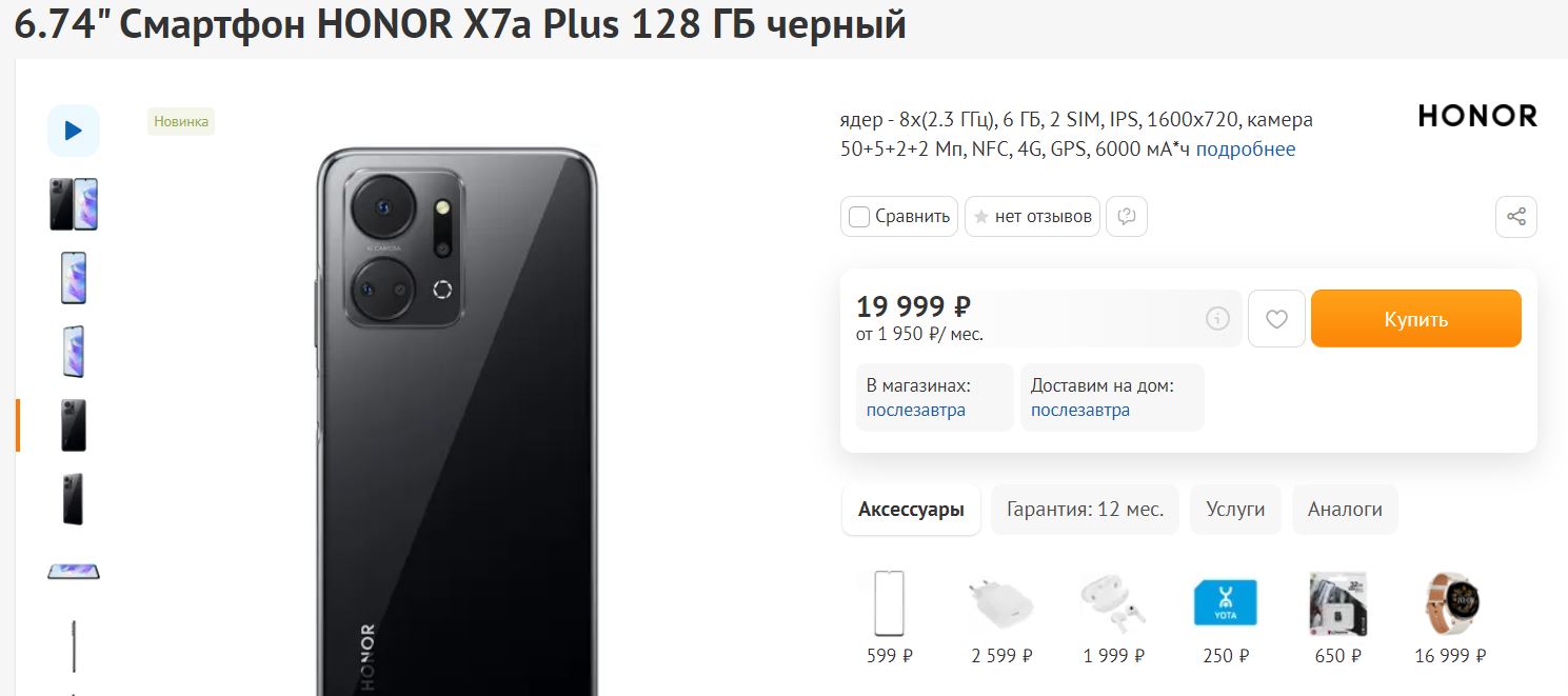 смартфон Honor X7a Plus