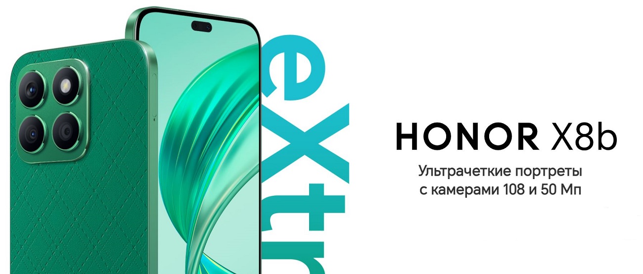 Honor X8b со 108-мегапиксельной камерой вышел в продажу в России
