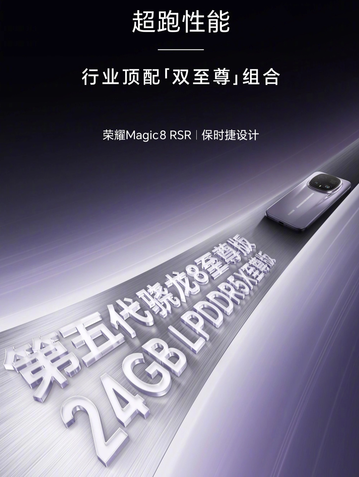 HONOR Magic 8 RSR Porsche Design