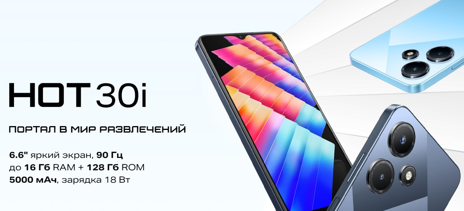 смартфон Infinix Hot 30i