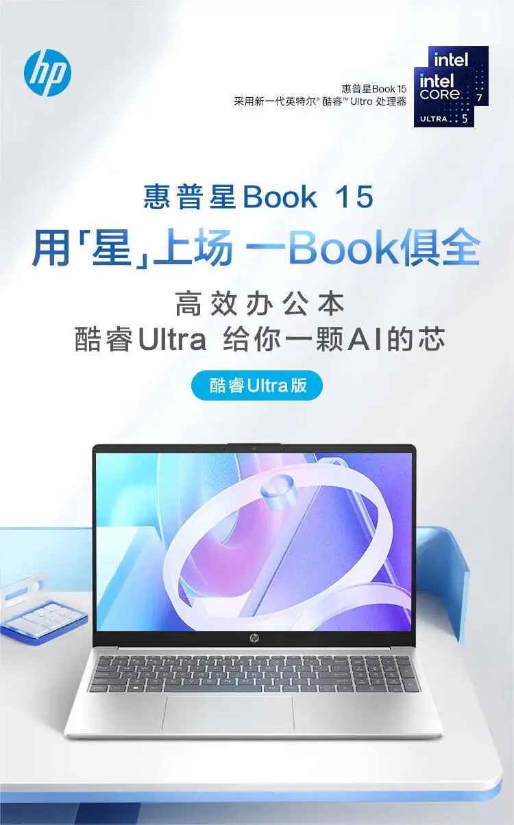 HP Star Book 15 с процессорами Core Ultra