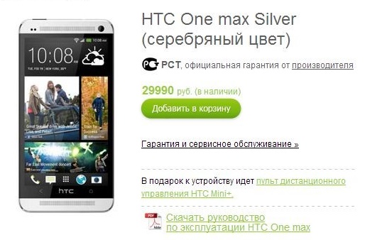 HTC One Max