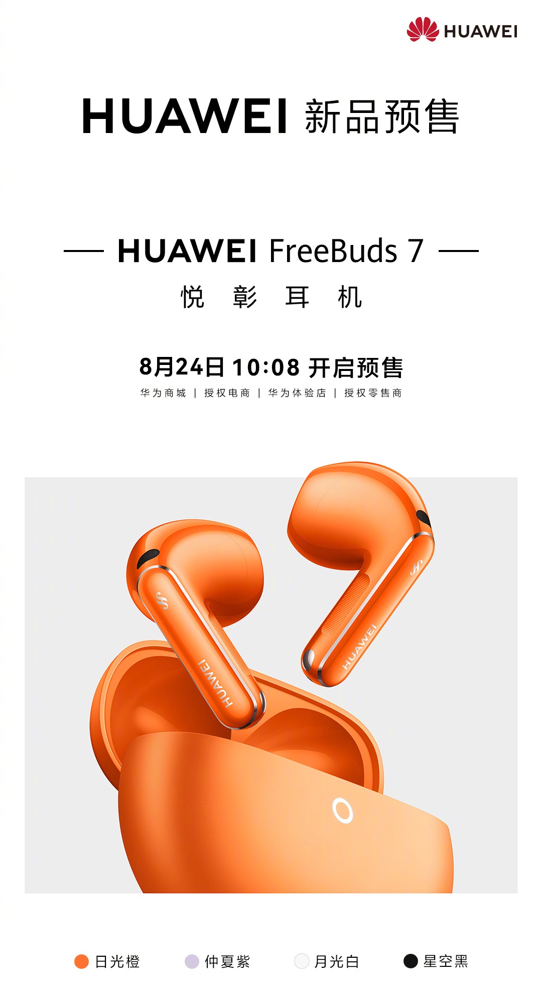 HUAWEI FreeBuds 7